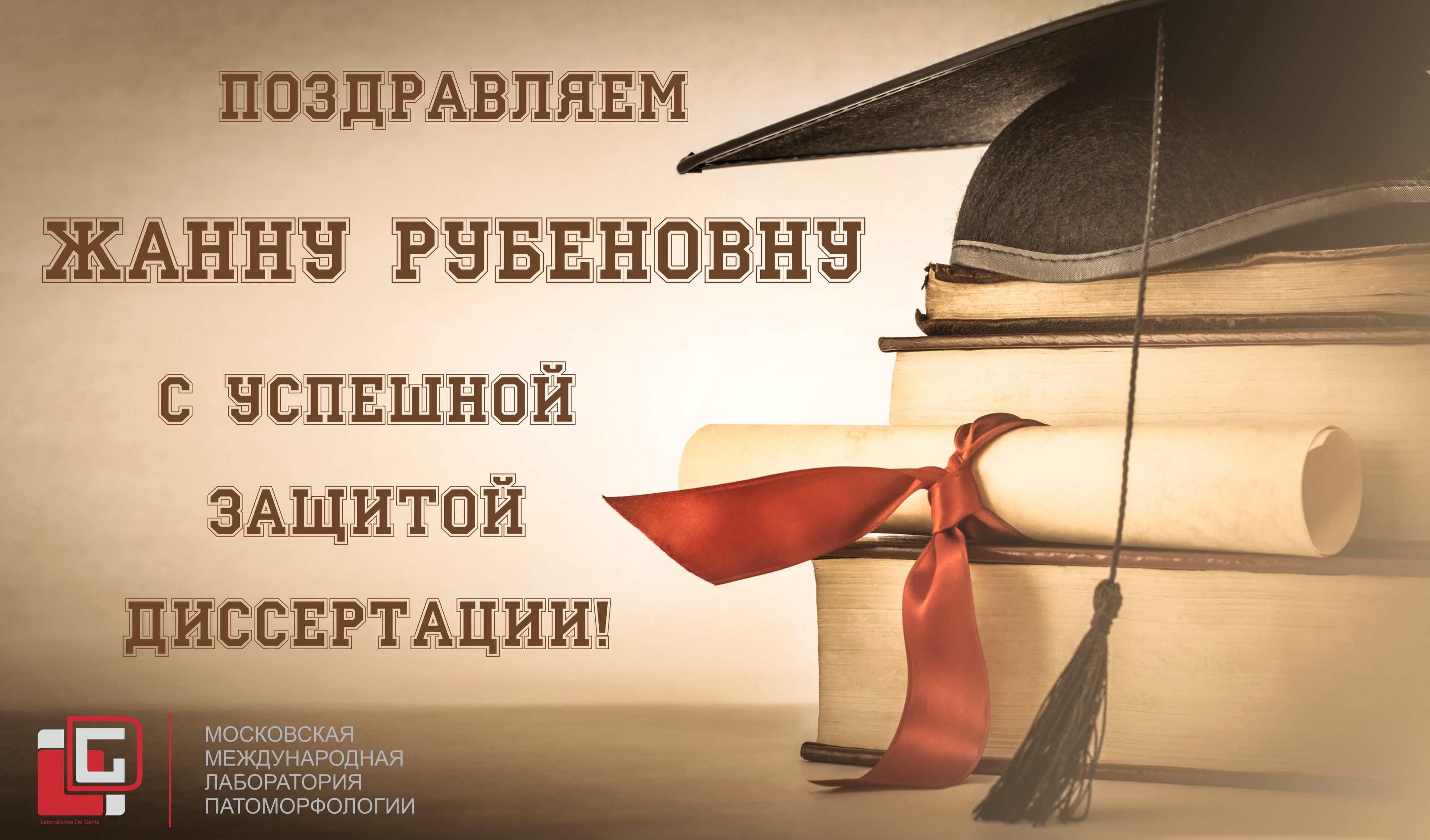 Поздравляем Ж.Р.Омарову с защитой диссертации!